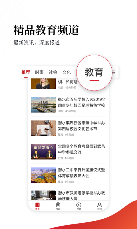 衡水日报官网版下载