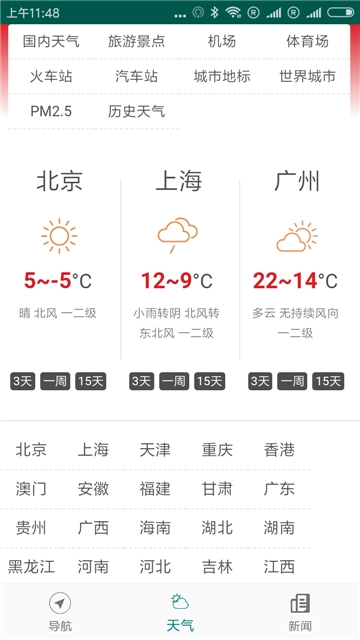 天气之家-图2