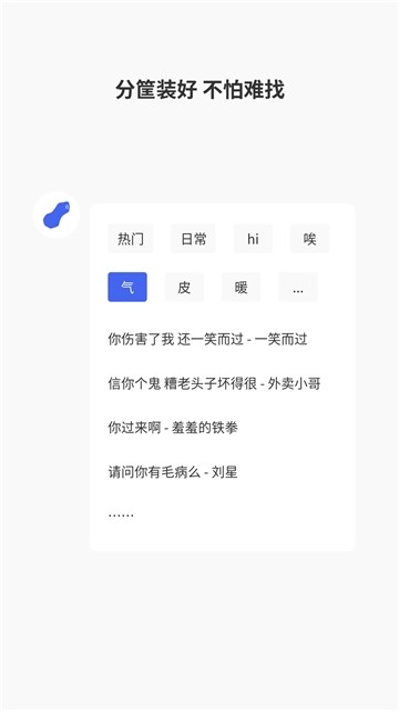 抖音搞笑语音包-图1