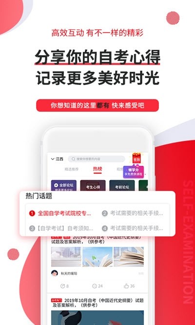 自考伴-图3