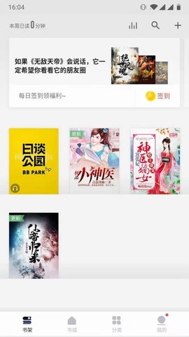 速看免费小说app下载