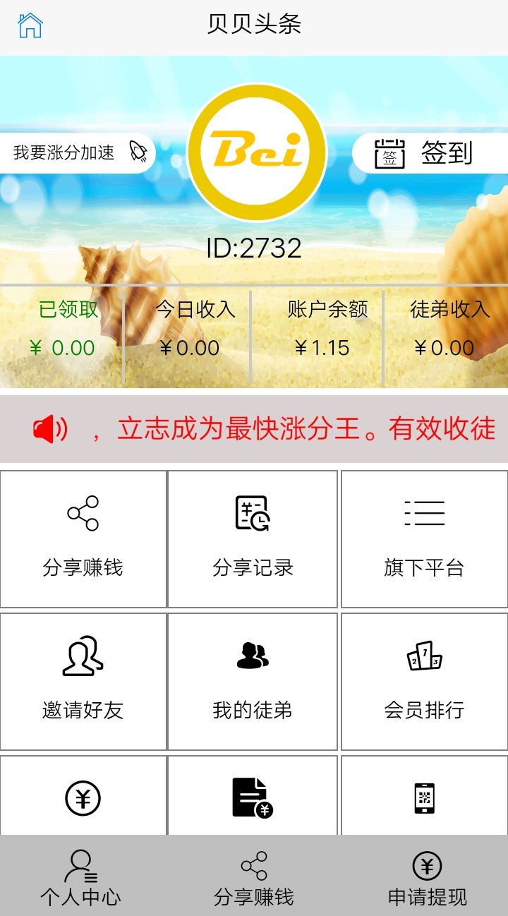 贝贝头条下载