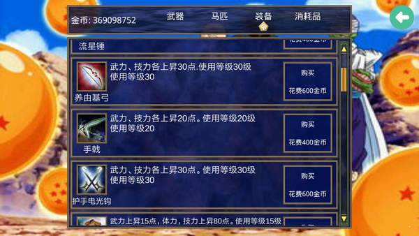 三国群英传2七龙珠MOD