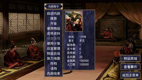 三国群英传2战神群英传