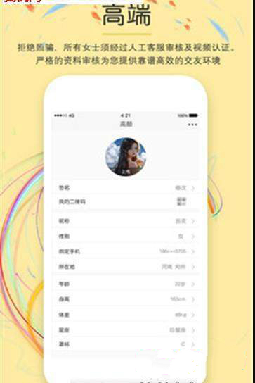 高颜交友-图1