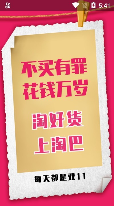 淘巴购物-图1