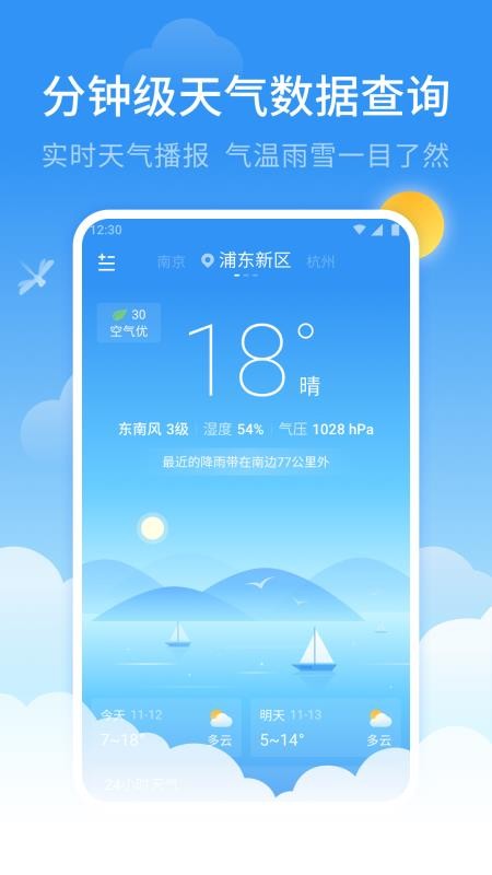 蜻蜓天气预报-图2