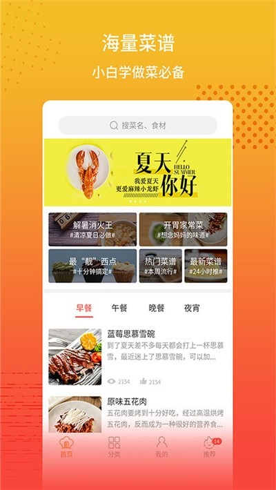 菜谱大全-图3