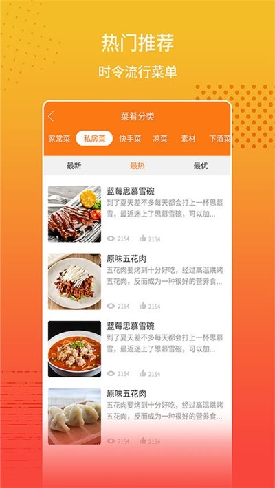 菜谱大全app安卓版