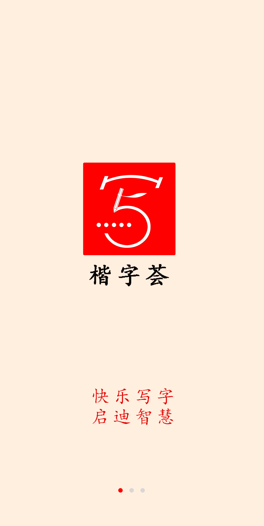 楷字荟-图4