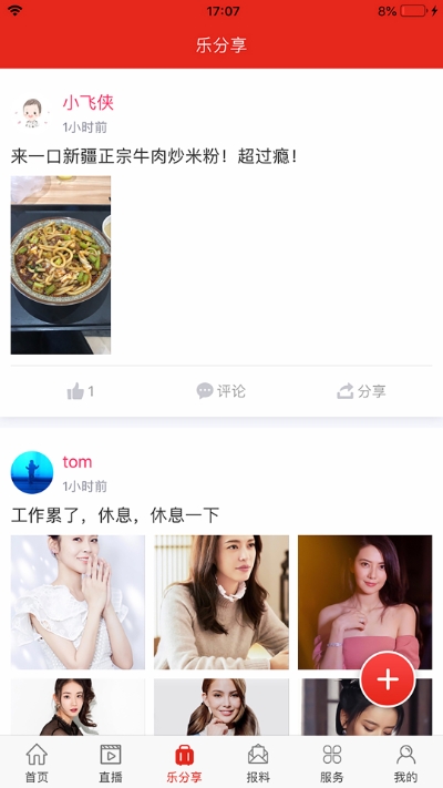 乐至融媒-图3