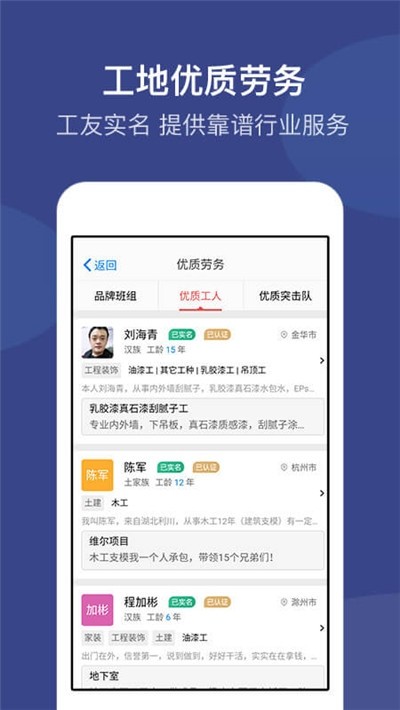 工地招工宝-图3