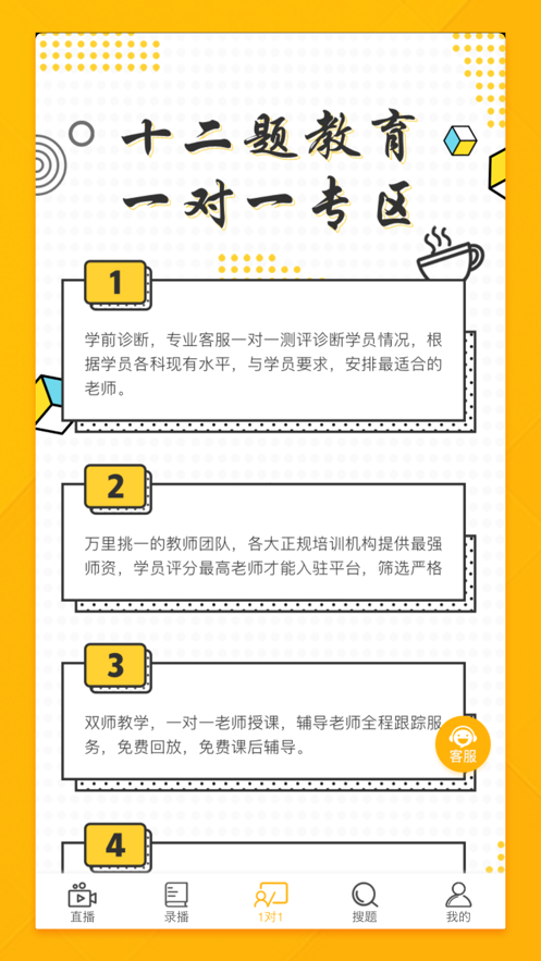 十二题网课app手机版下载
