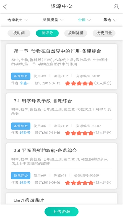 全景学习云平台-图3