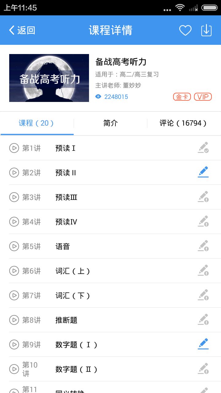 升学e网通-图3