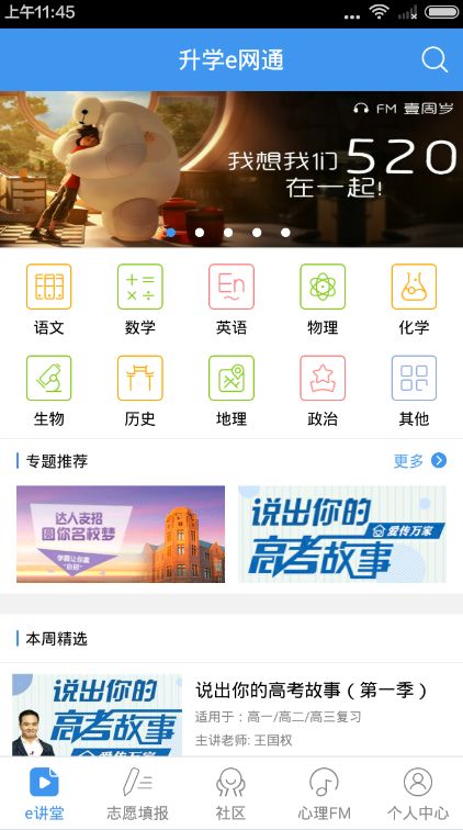 升学e网通app手机版下载