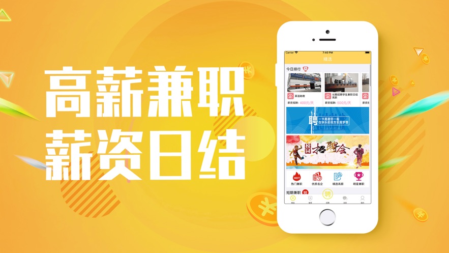 想乐聘兼职-图2