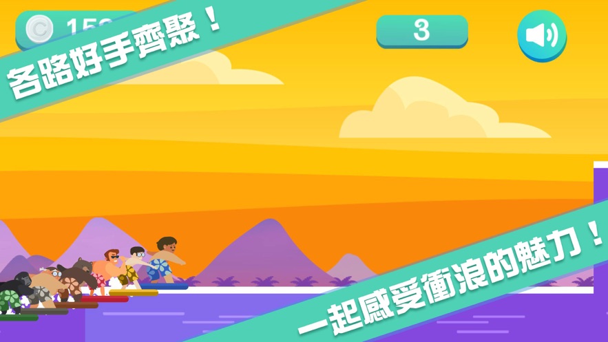 此间极限冲浪游戏