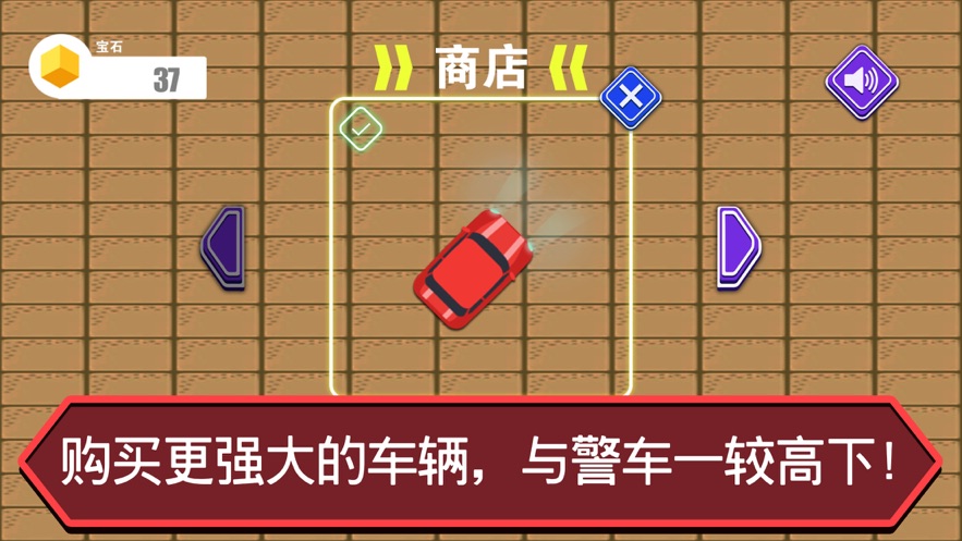 英皇警车追逐游戏