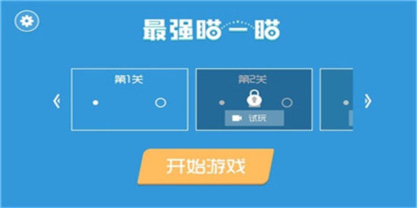 最强瞄一瞄-图2