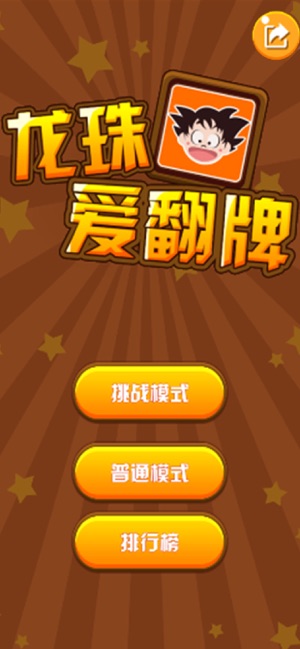 龙珠爱翻牌烧脑行动-图2