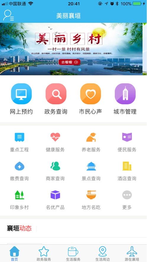 智慧襄垣-图2