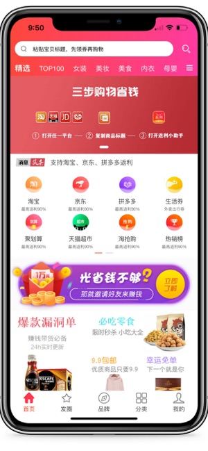返利小助手app手机版下载