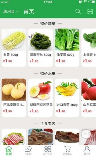 全民买菜app手机版下载