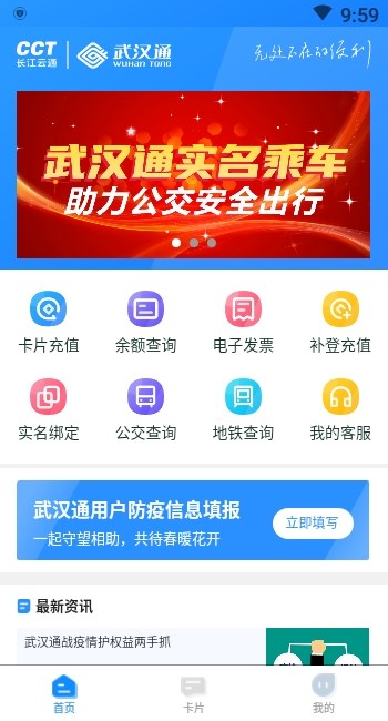 我的武汉通app手机版下载