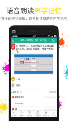 快乐考驾照-图3