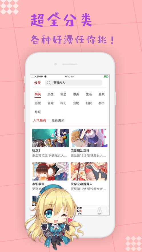 爱奇艺漫画-图3