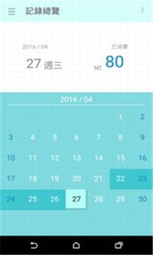 云端记账app-图2