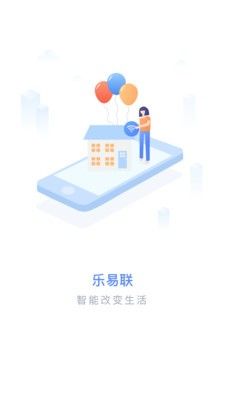 乐易联-图1