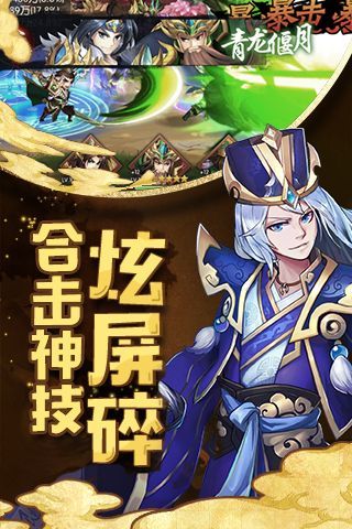 御临三国手游-图1