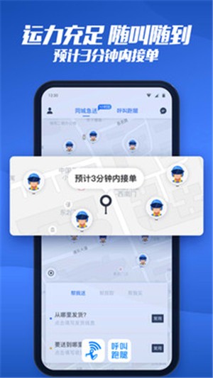 呼叫跑腿-图2