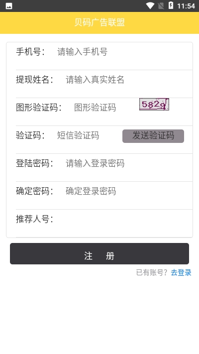 贝码广告联盟-图3