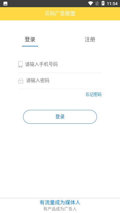 贝码广告联盟-图2
