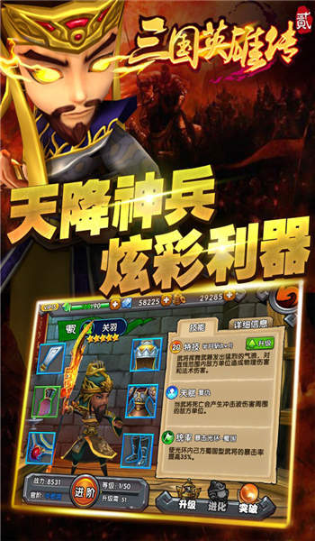 三国英雄传2单机手机版-图1
