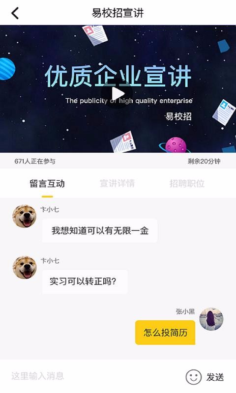 易校招-图2