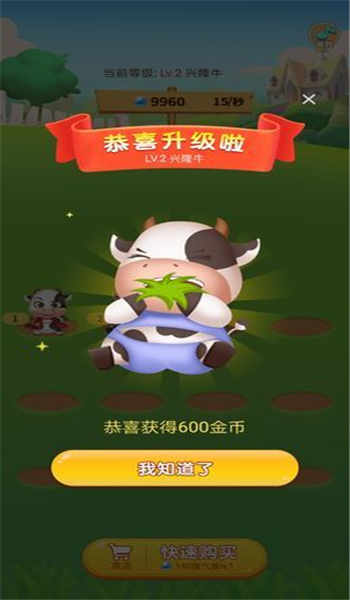 快乐养牛场红包版-图1