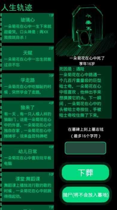 逗比人生游戏-图1