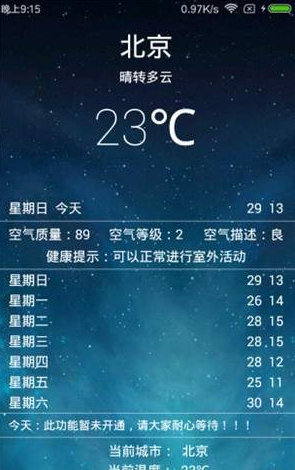 疯狂天气-图3