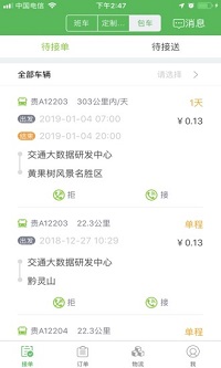 通村村司机端手机版