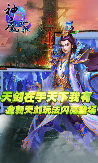 神魔仙界官网版