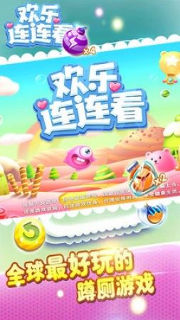 快乐连连看免费版-图1
