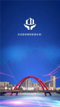 德阳智慧住保-图1
