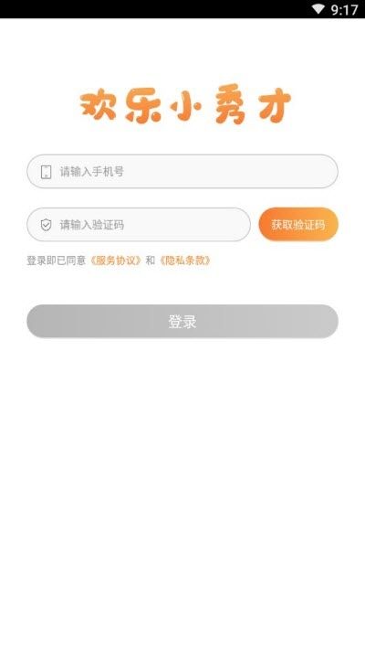 欢乐小秀才游戏