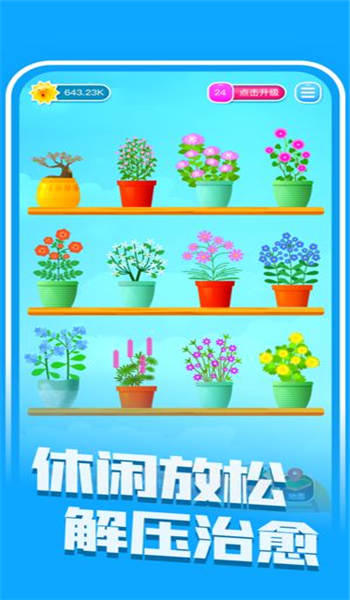 阳光花园赚钱游戏