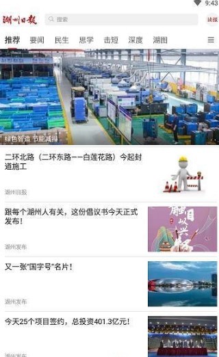 湖州日报-图2