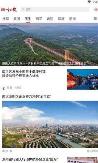 湖州日报-图3